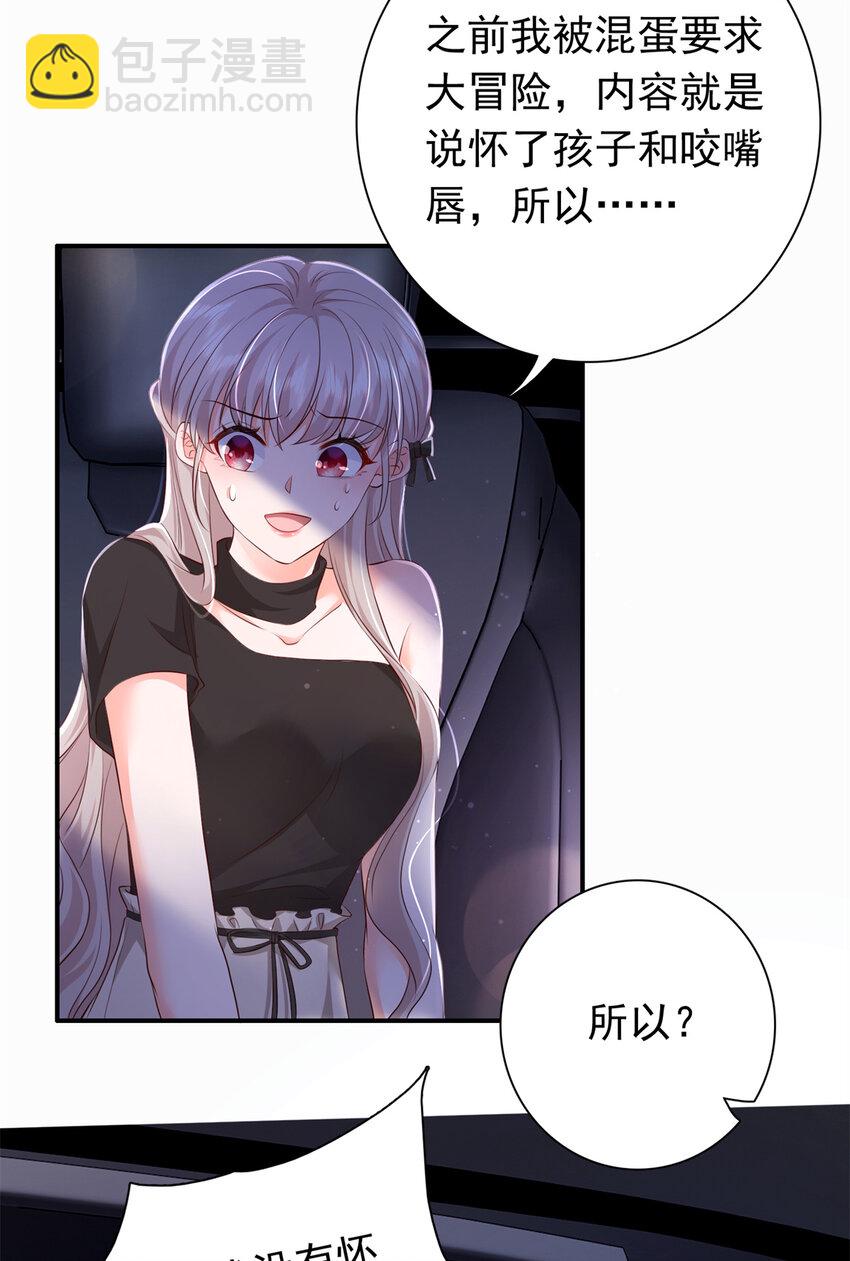 萌妻不好欺 - 04 危險！投懷送抱……(1/2) - 5