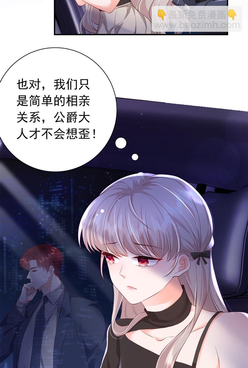 萌妻不好欺 - 04 危險！投懷送抱……(1/2) - 8