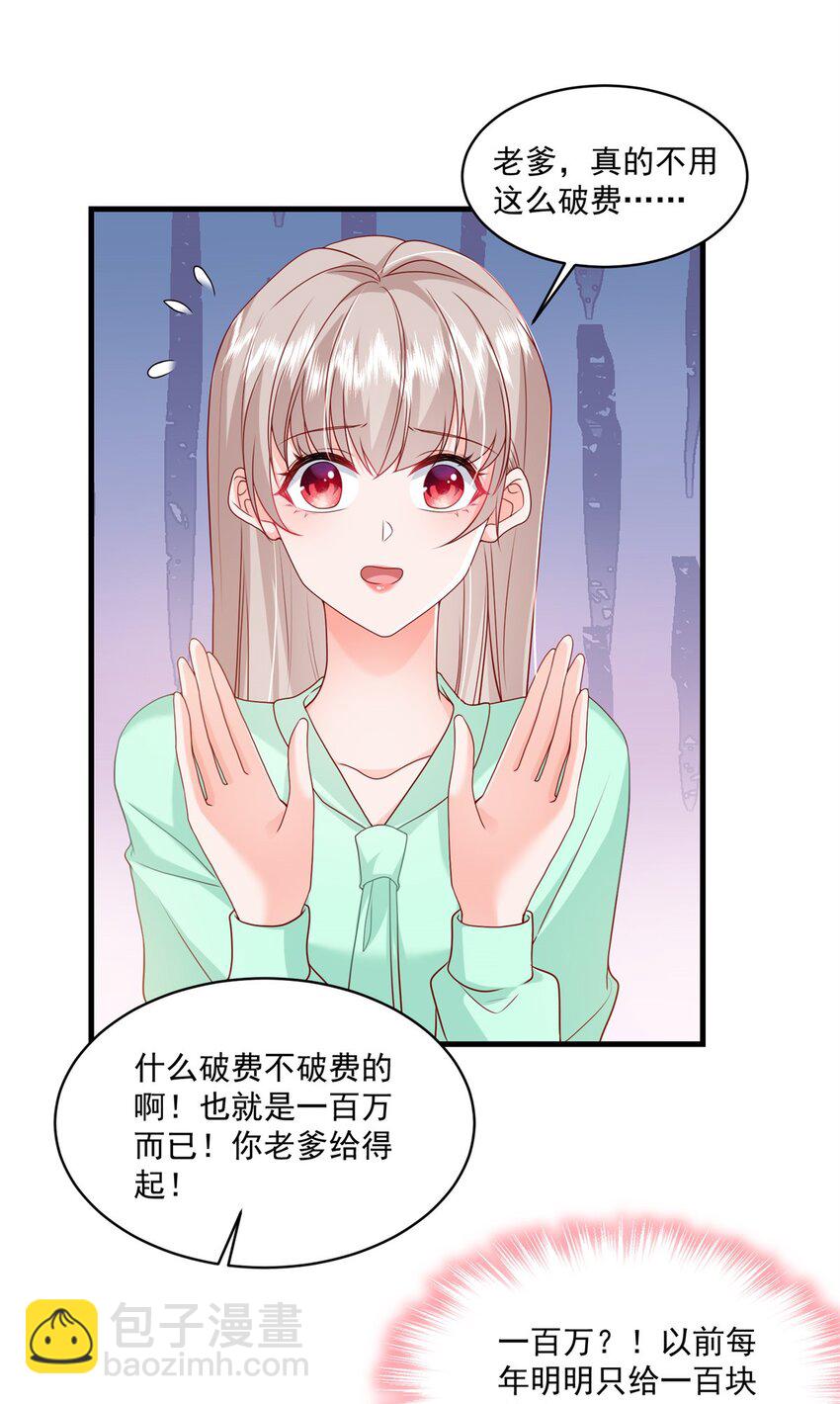 萌妻不好欺 - 53 花式寵妻 - 4