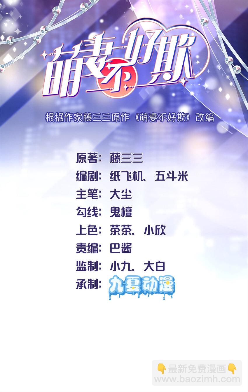 53 花式宠妻-第55话