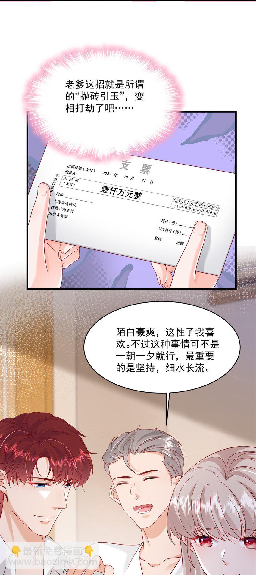 53 花式宠妻-第55话