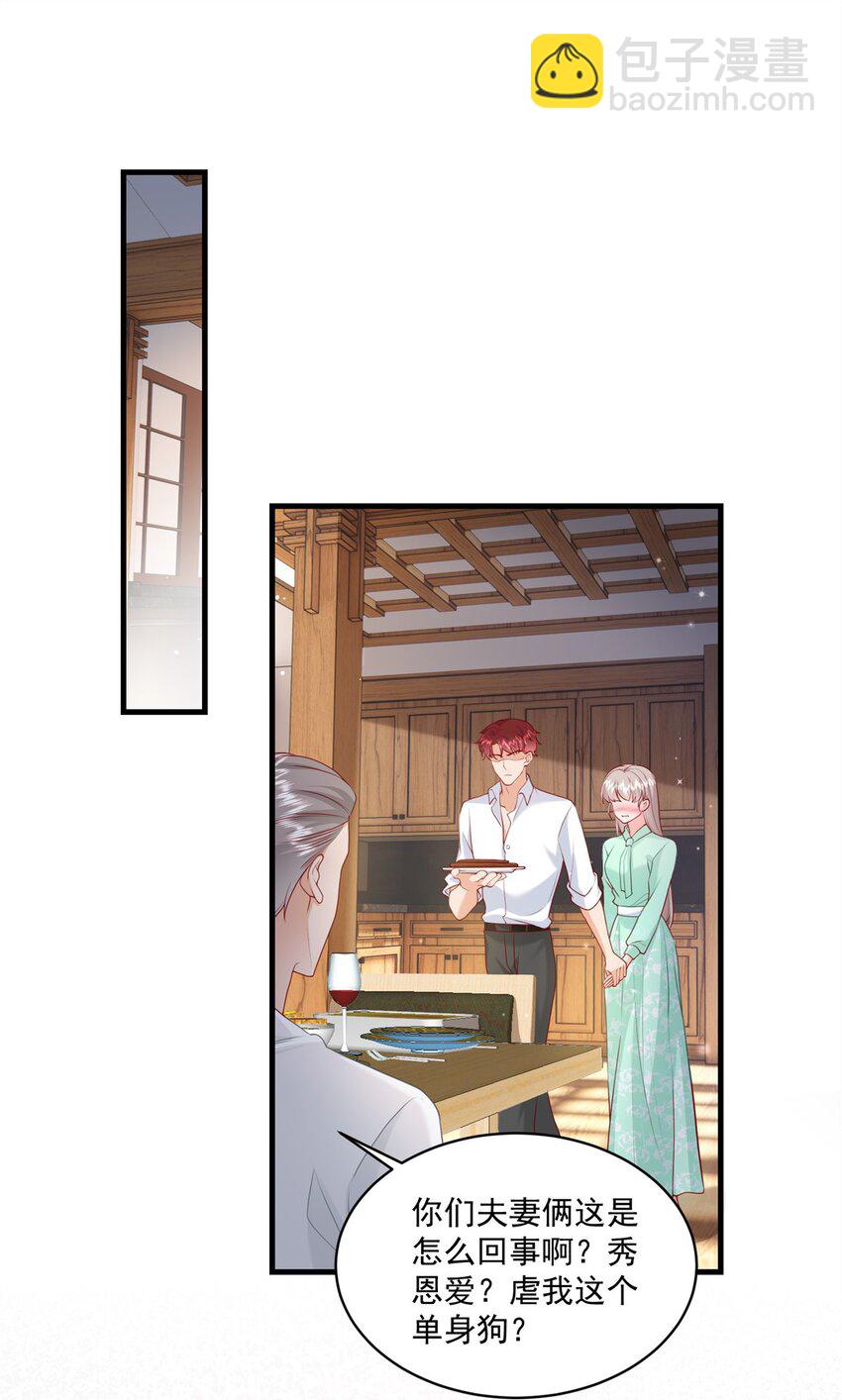 53 花式宠妻-第55话