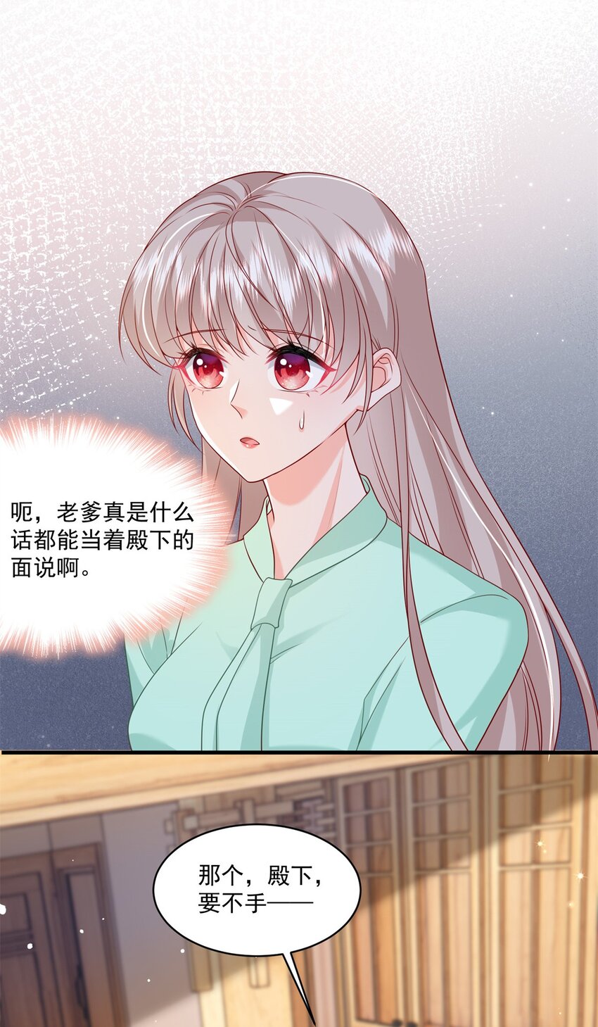 萌妻不好欺 - 53 花式寵妻 - 4