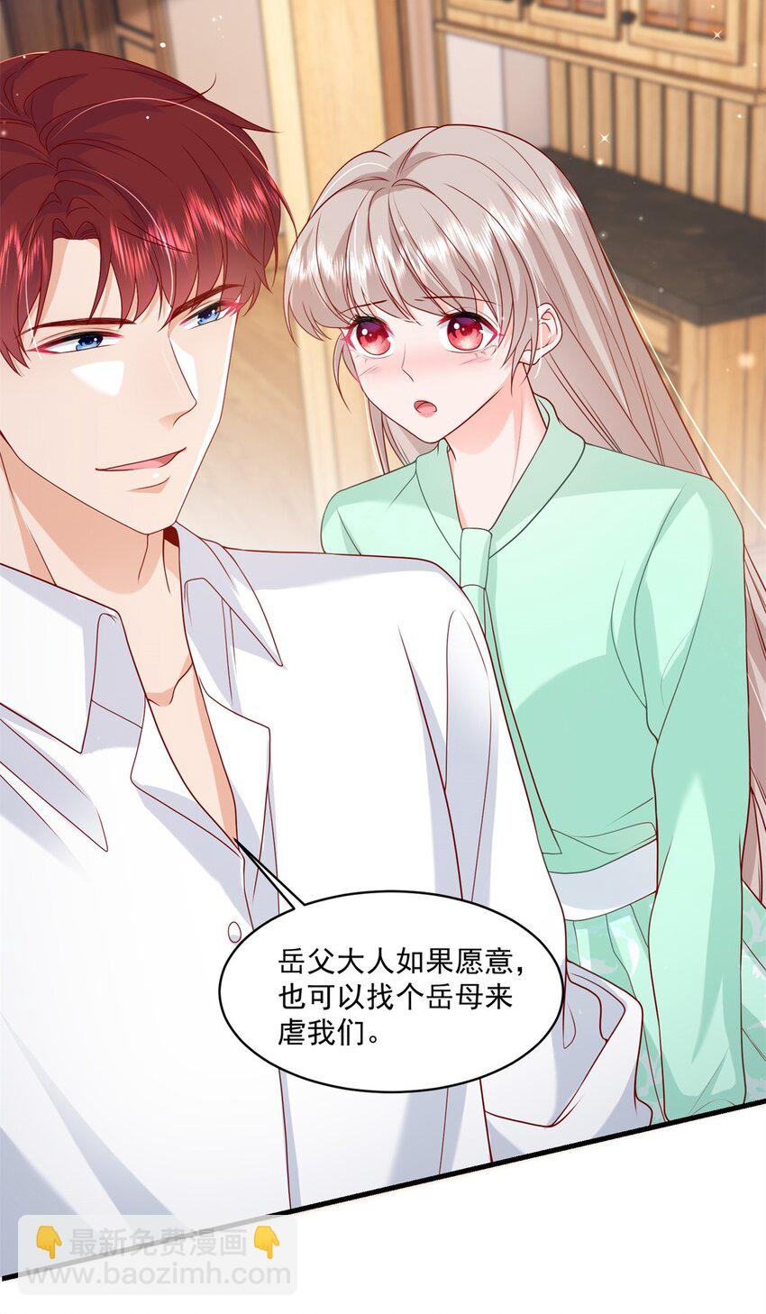 53 花式宠妻-第55话