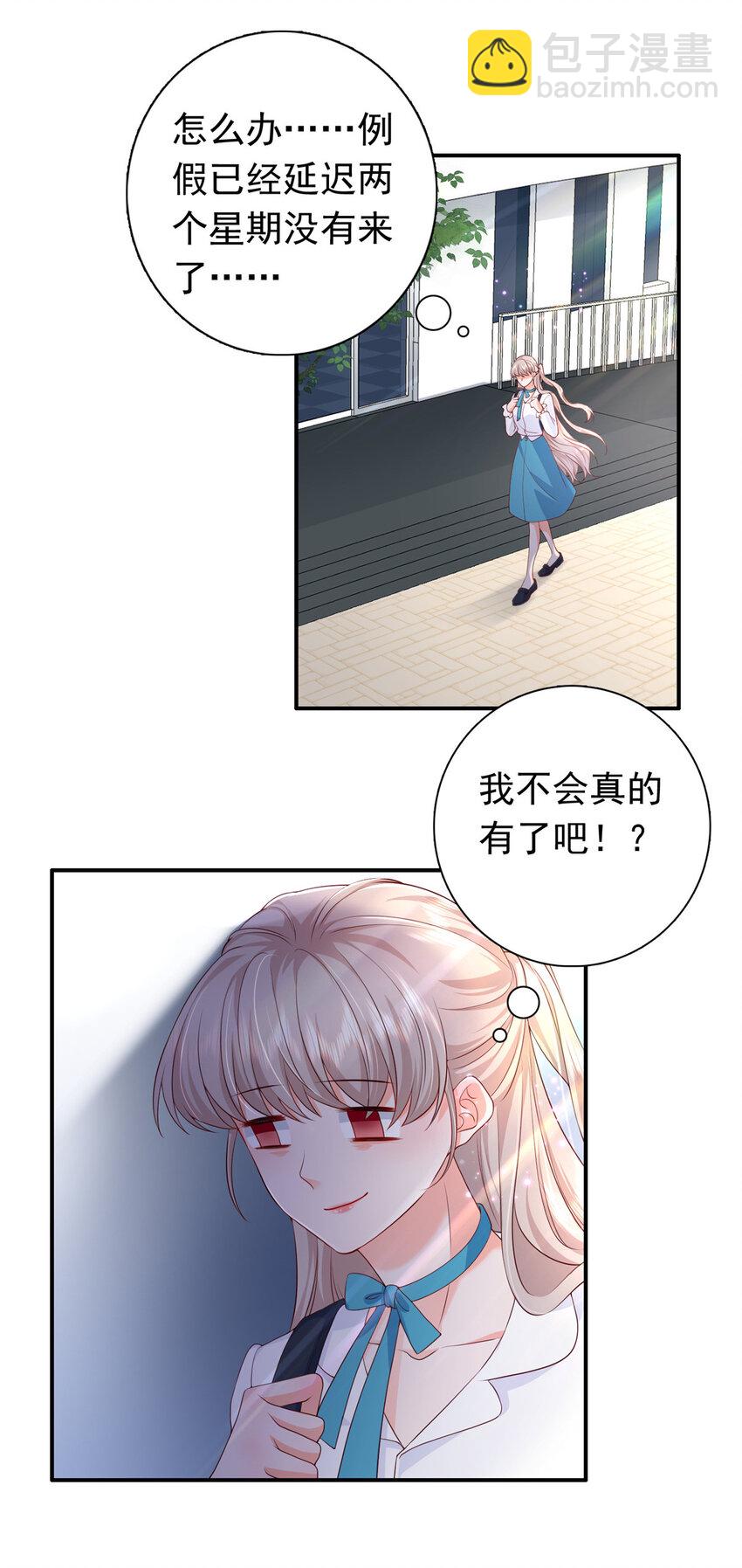 06 偷偷去孕检？-第7话