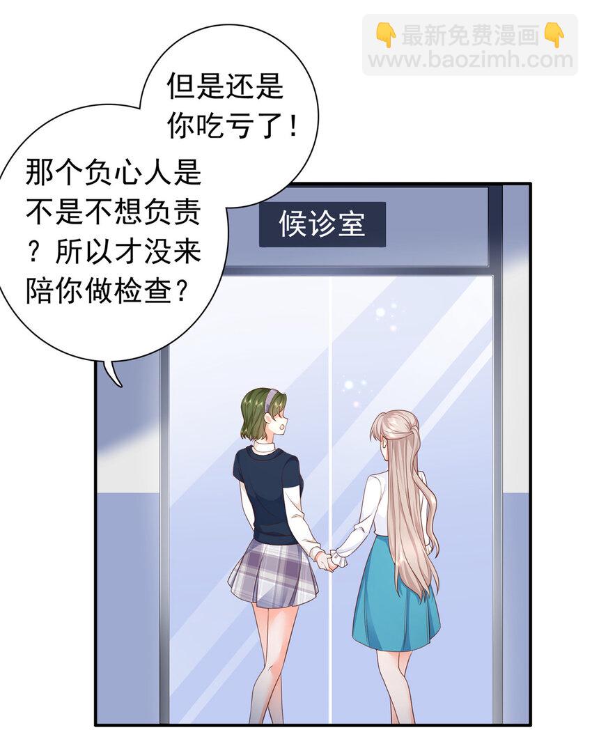 06 偷偷去孕检？-第7话