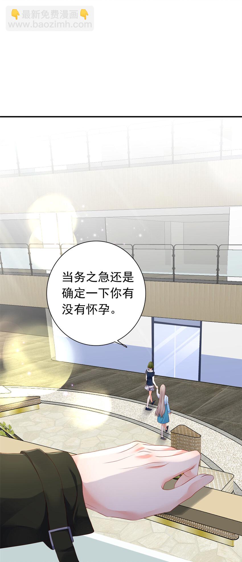 06 偷偷去孕检？-第7话