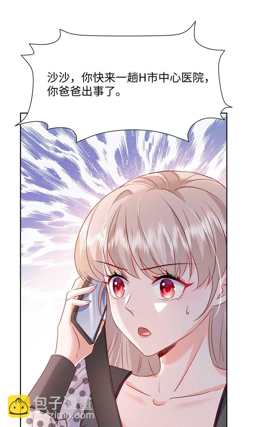 59 爸爸出车祸？！(1/2)-第61话