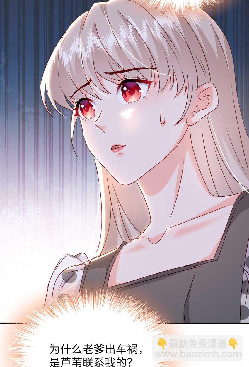 59 爸爸出车祸？！(1/2)-第61话