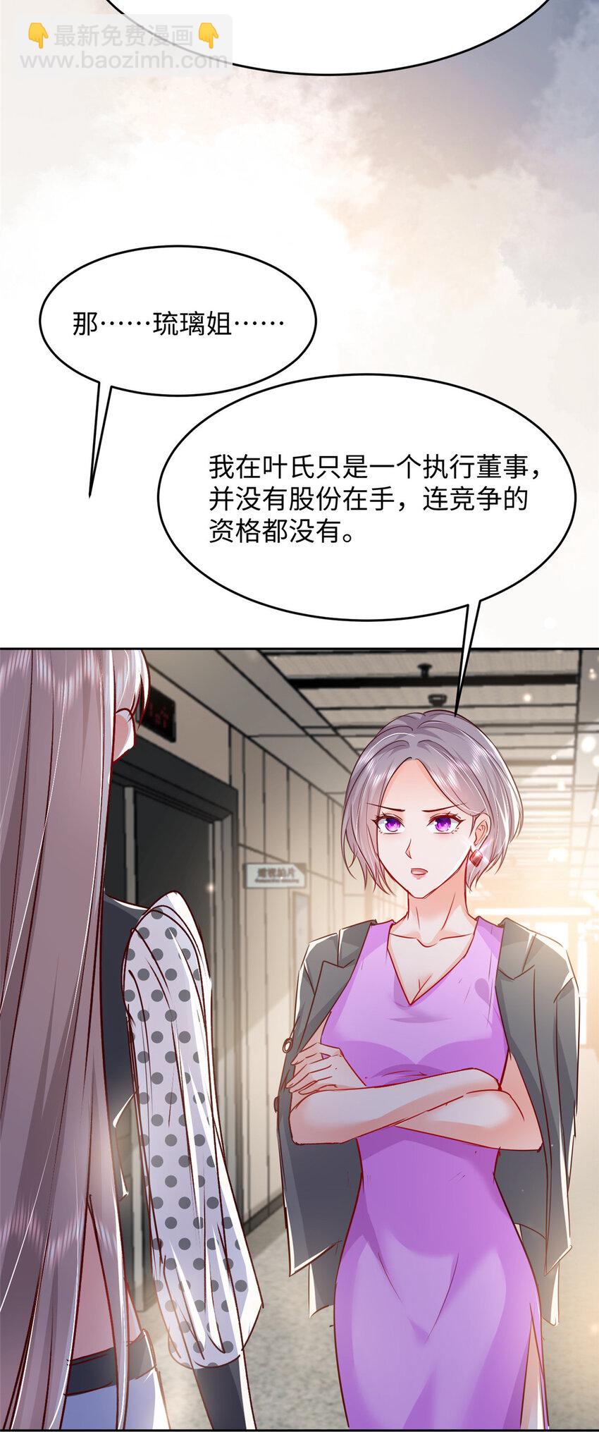 61 叶流沙，竞争董事长！-第63话