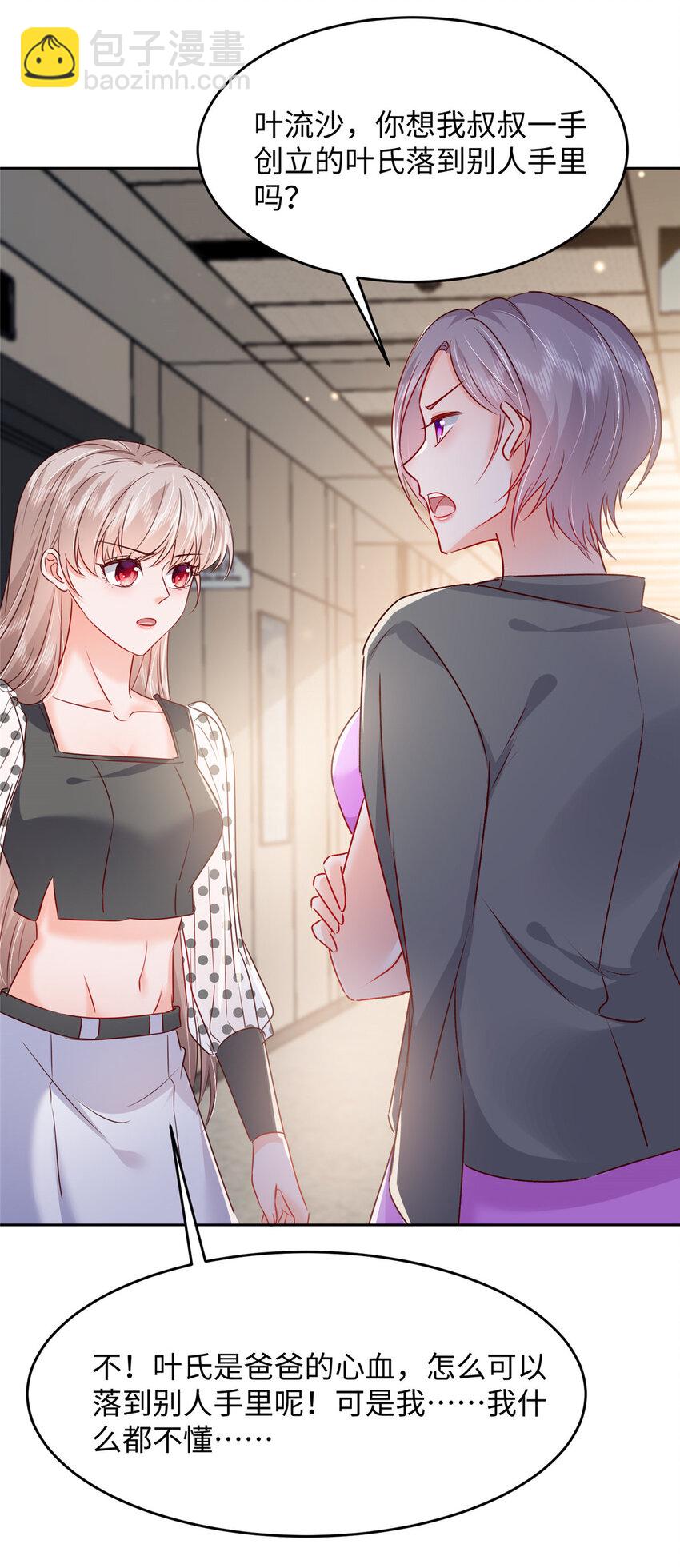 61 叶流沙，竞争董事长！-第63话