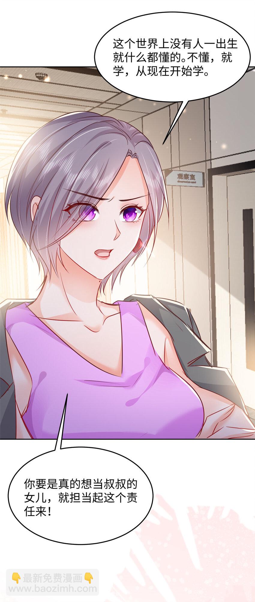 61 叶流沙，竞争董事长！-第63话