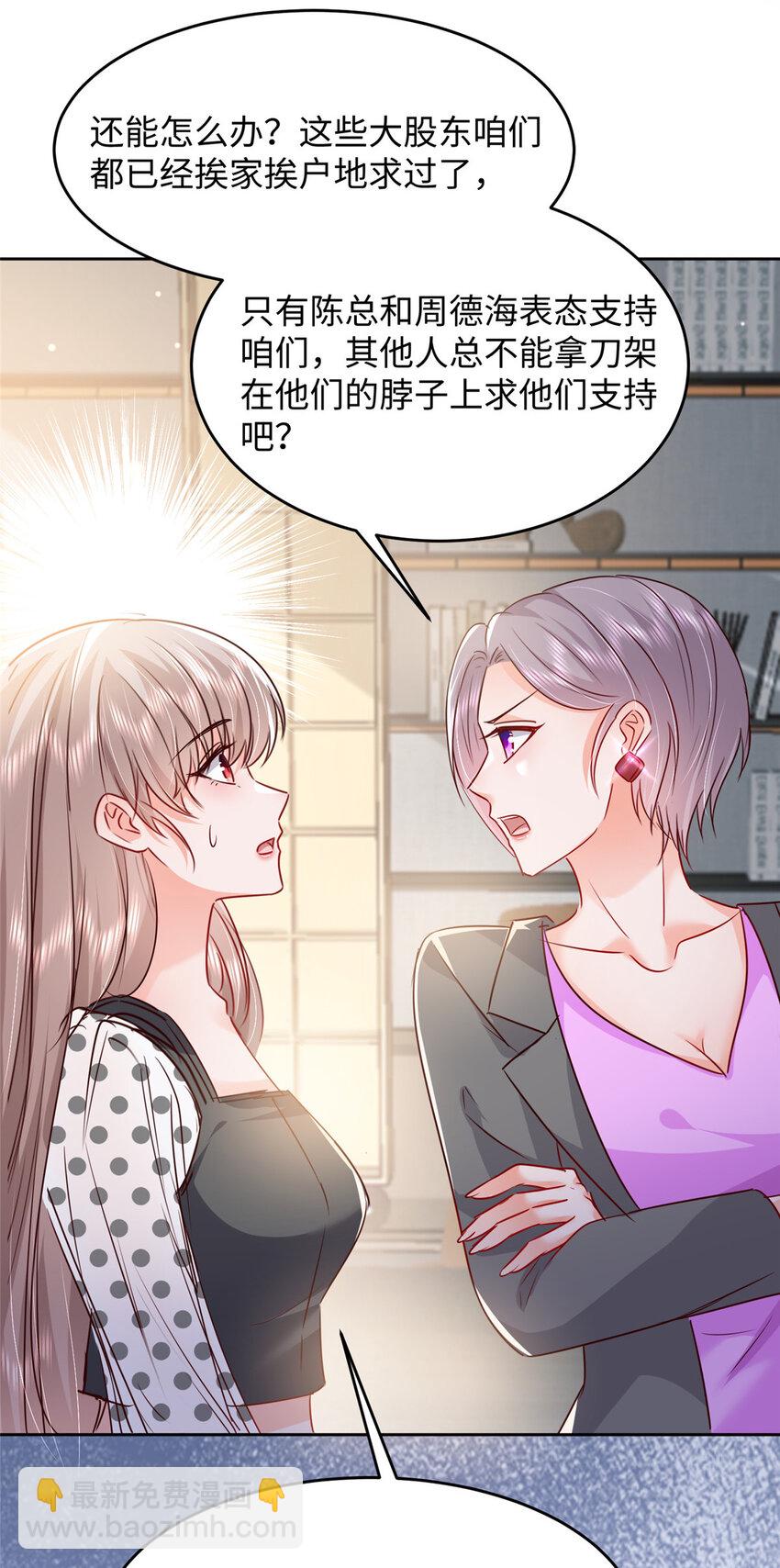 61 叶流沙，竞争董事长！-第63话