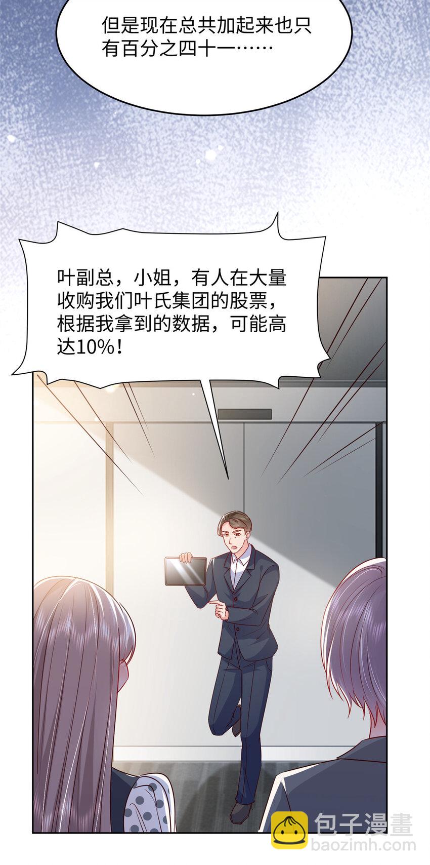 61 叶流沙，竞争董事长！-第63话