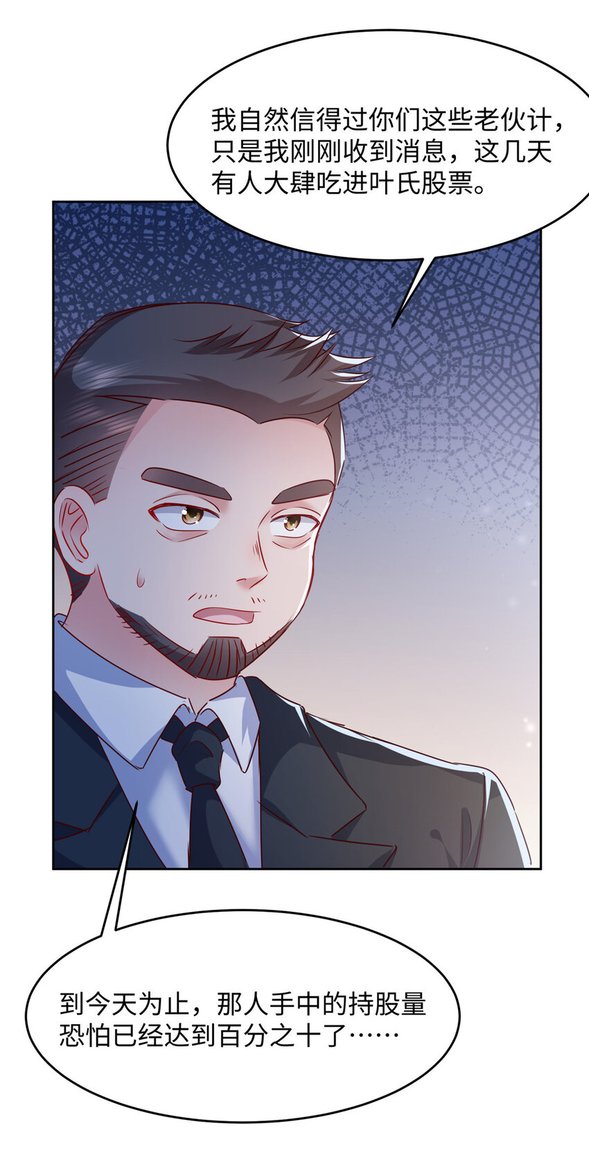 61 叶流沙，竞争董事长！-第63话