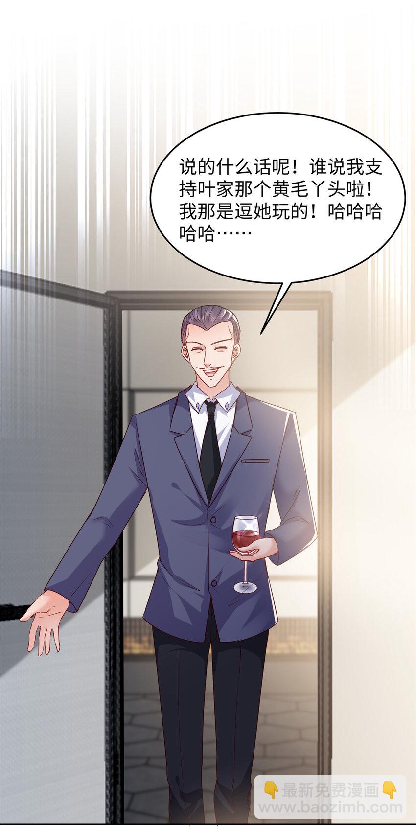 61 叶流沙，竞争董事长！-第63话