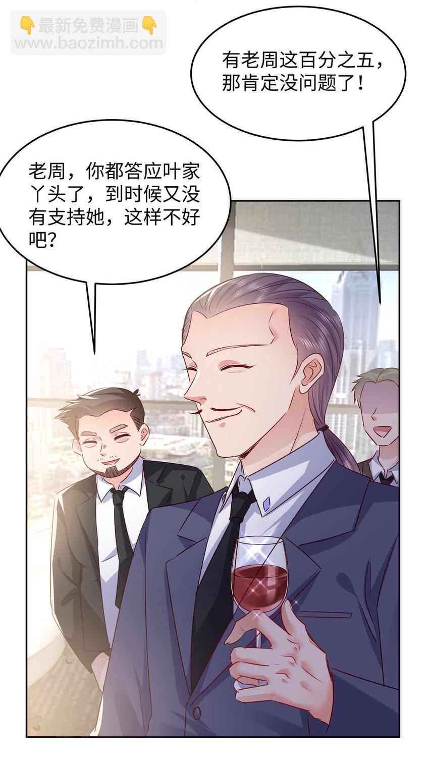 61 叶流沙，竞争董事长！-第63话