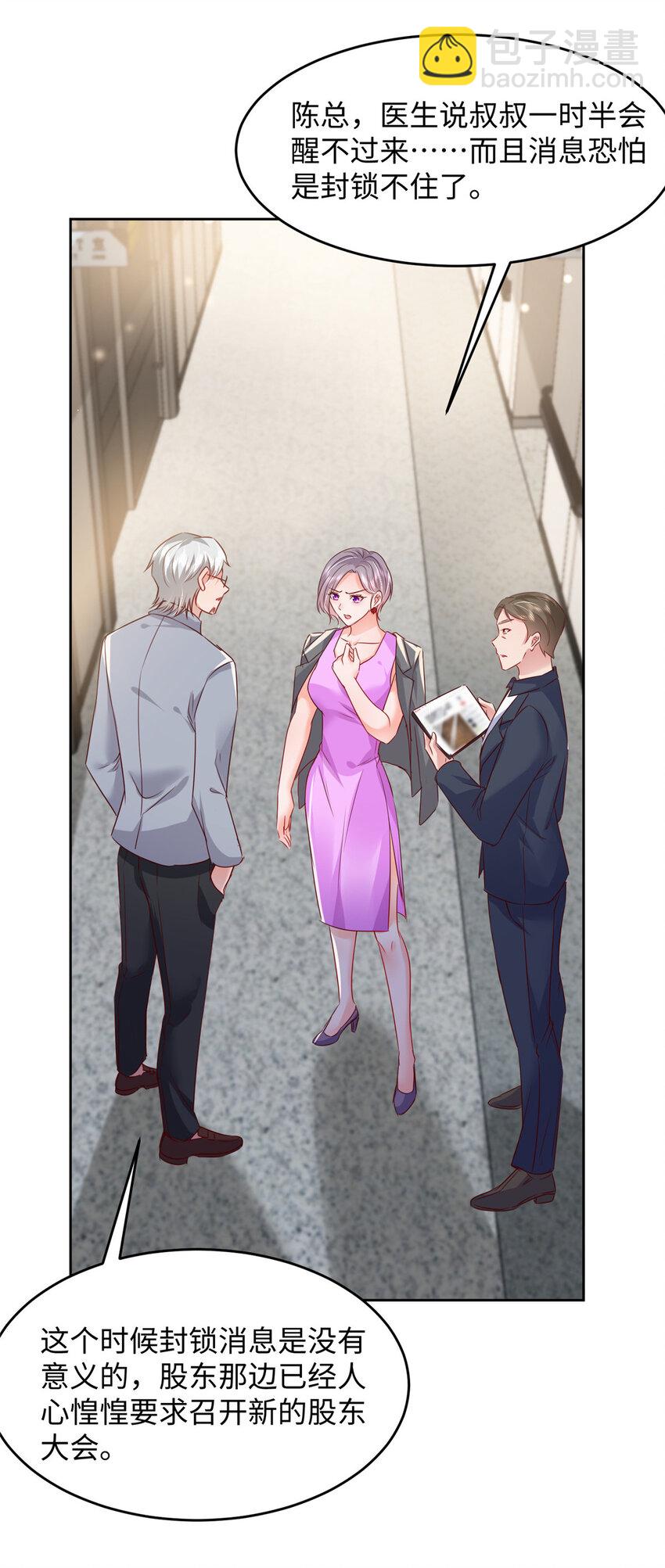 61 叶流沙，竞争董事长！-第63话