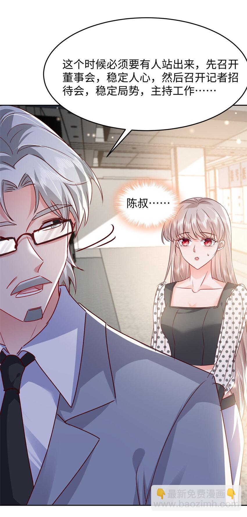 61 叶流沙，竞争董事长！-第63话