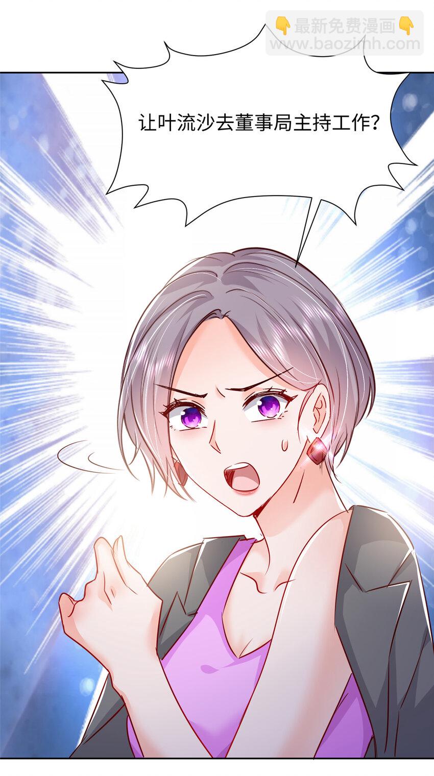 61 叶流沙，竞争董事长！-第63话