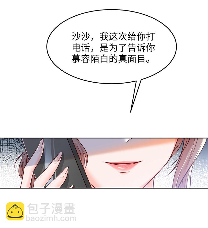 萌妻不好欺 - 75 他們一般叫我閻羅(1/2) - 4