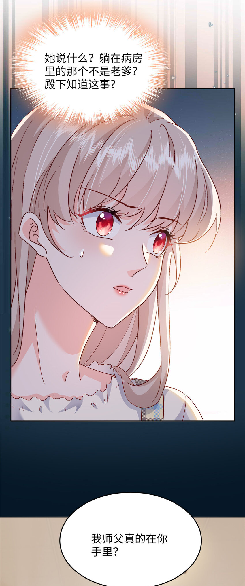 77 真正的父亲-第79话