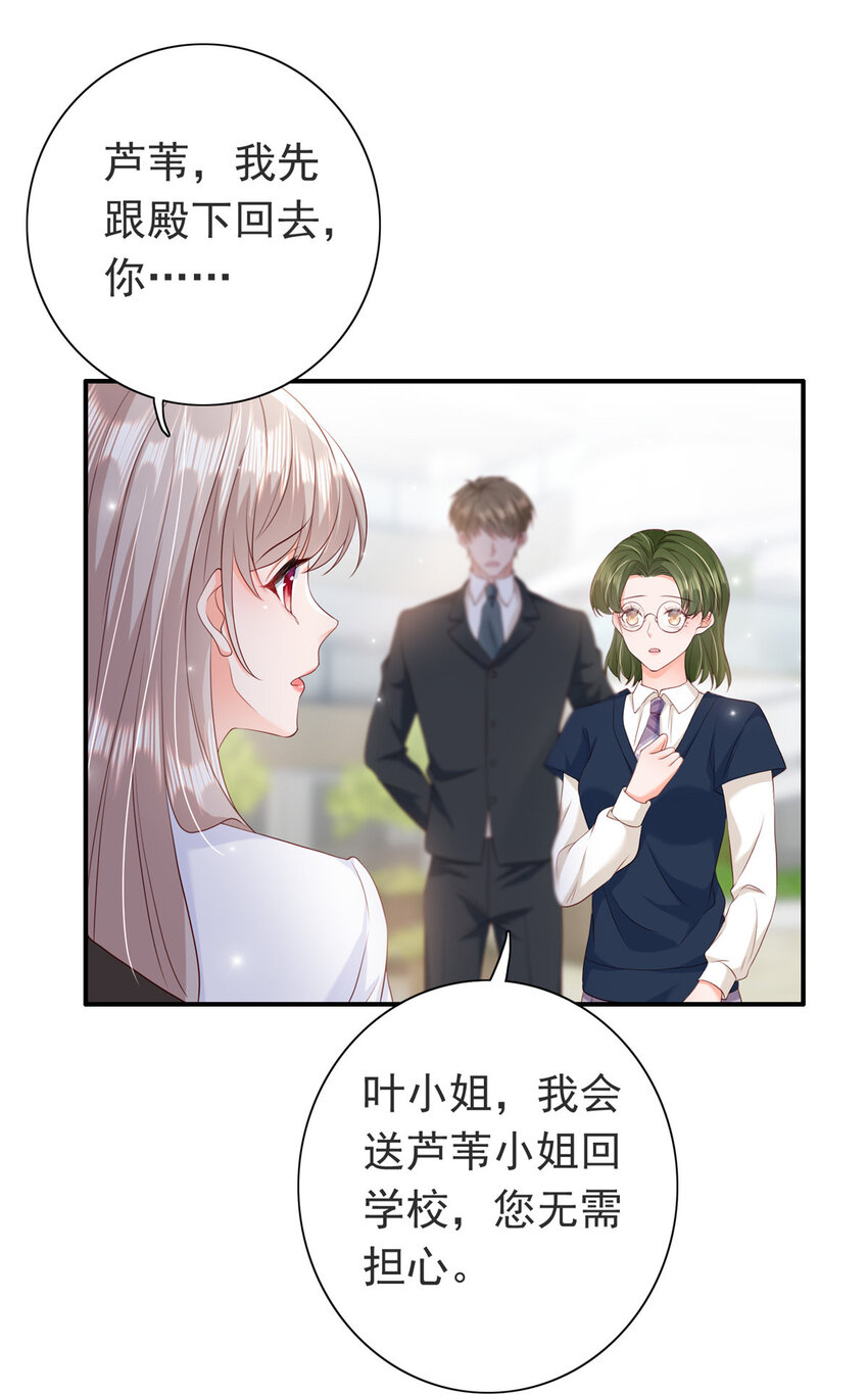 萌妻不好欺 - 08 葉流沙，我們結婚吧 - 4