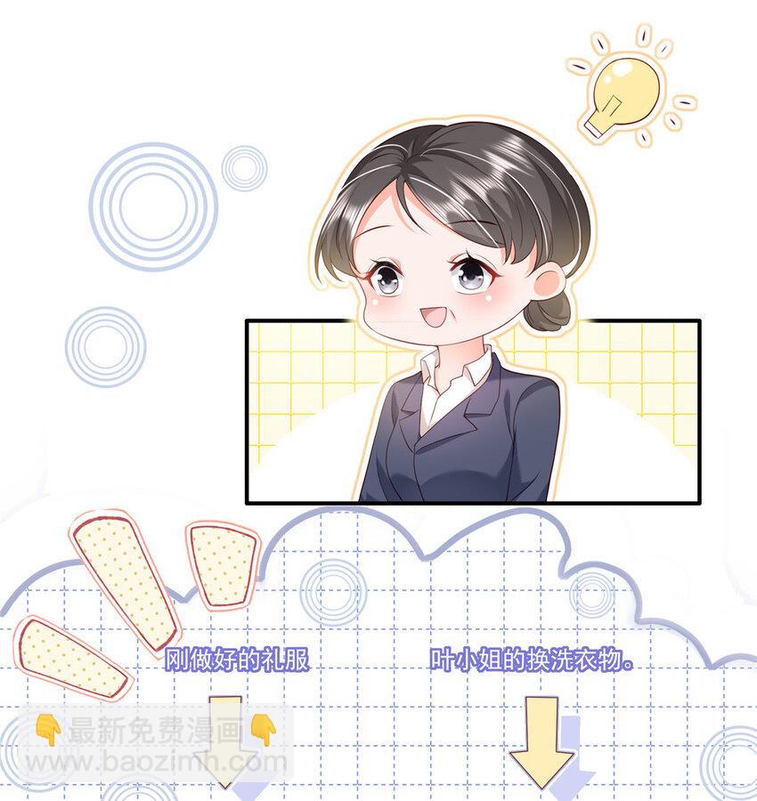 08 叶流沙，我们结婚吧-第9话