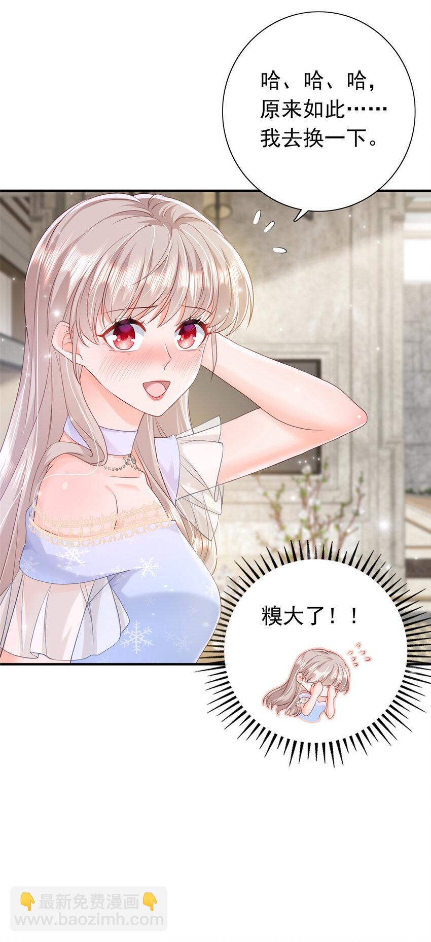 08 叶流沙，我们结婚吧-第9话