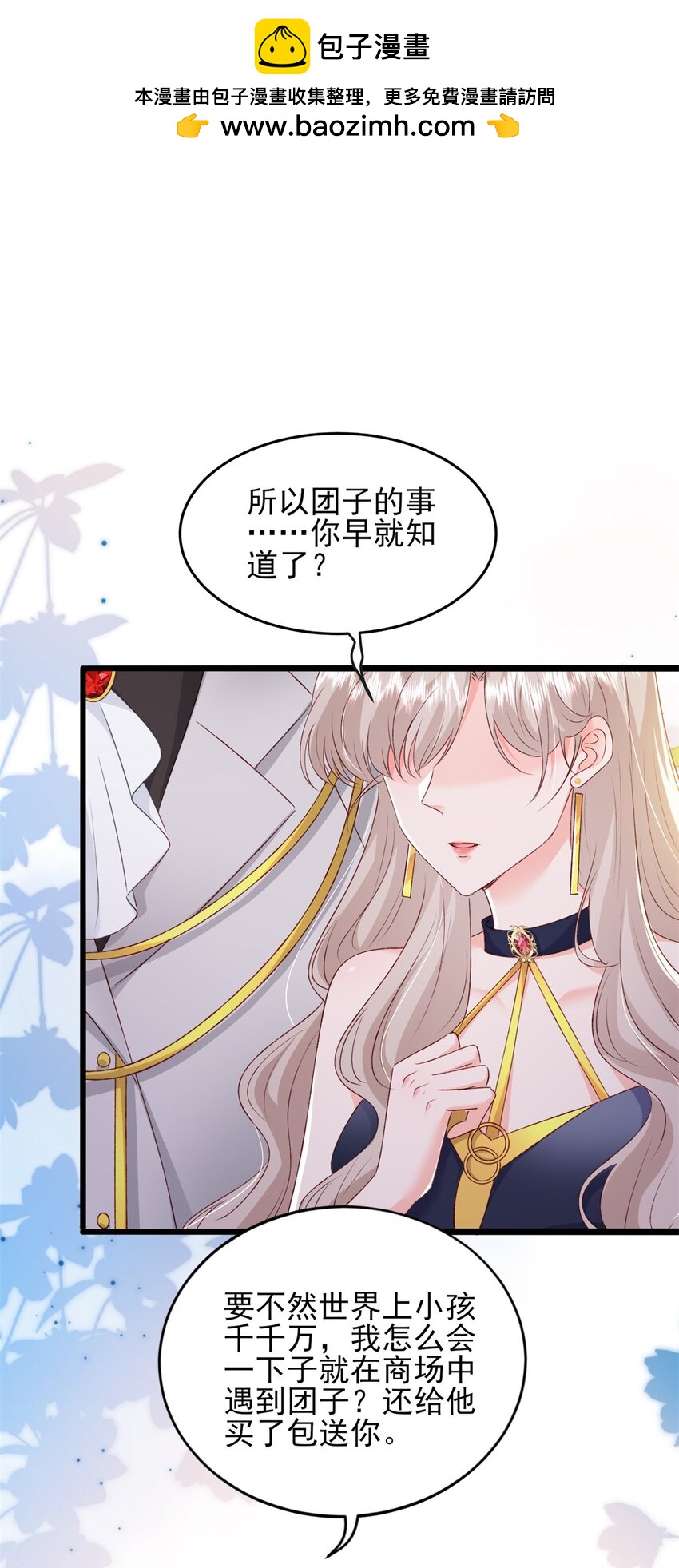 87 现在能叫我爸爸了吗-第89话