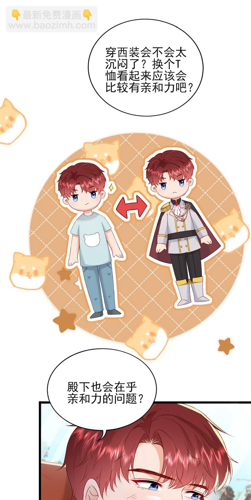 87 现在能叫我爸爸了吗-第89话