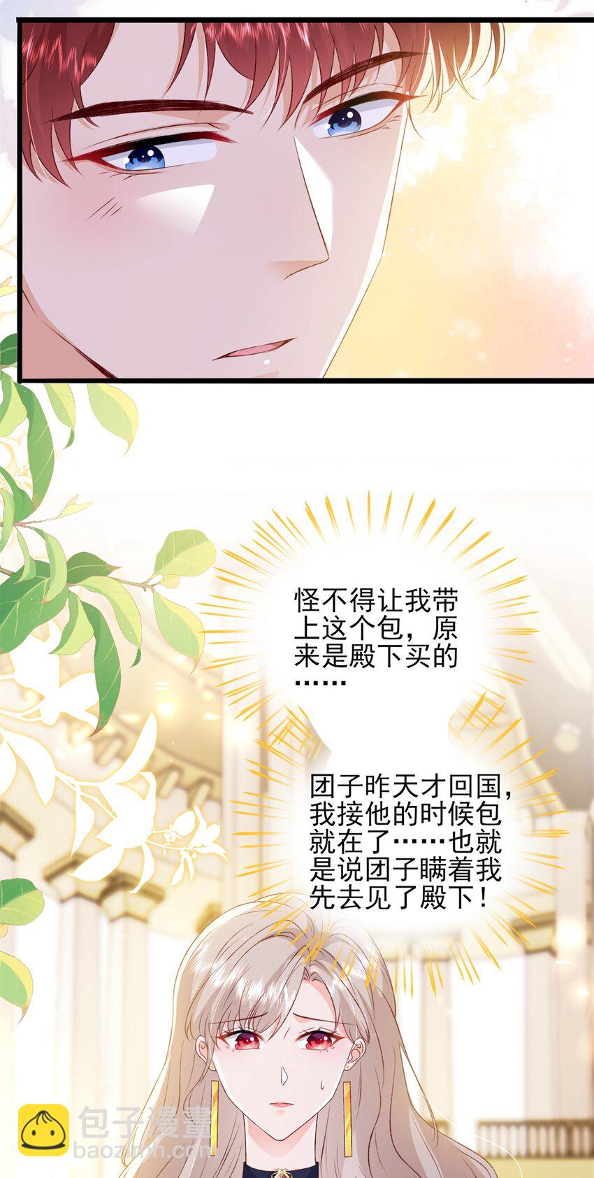 87 现在能叫我爸爸了吗-第89话