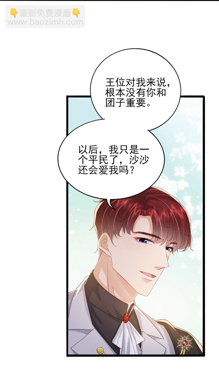 89 平民殿下我也爱！-第91话