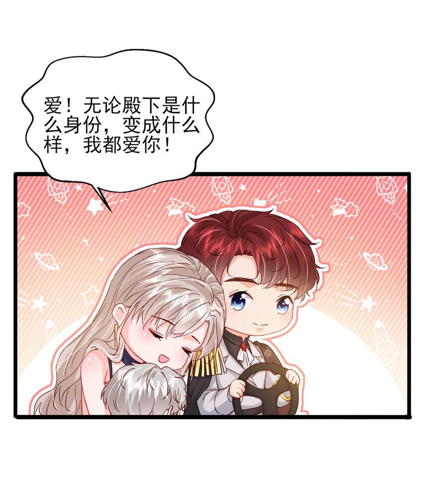 89 平民殿下我也爱！-第91话