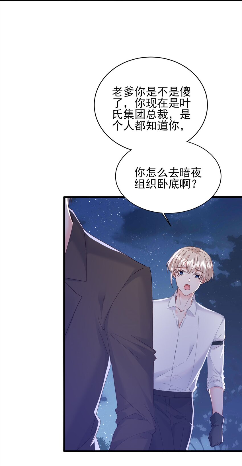 93 叶磊的过去-第95话