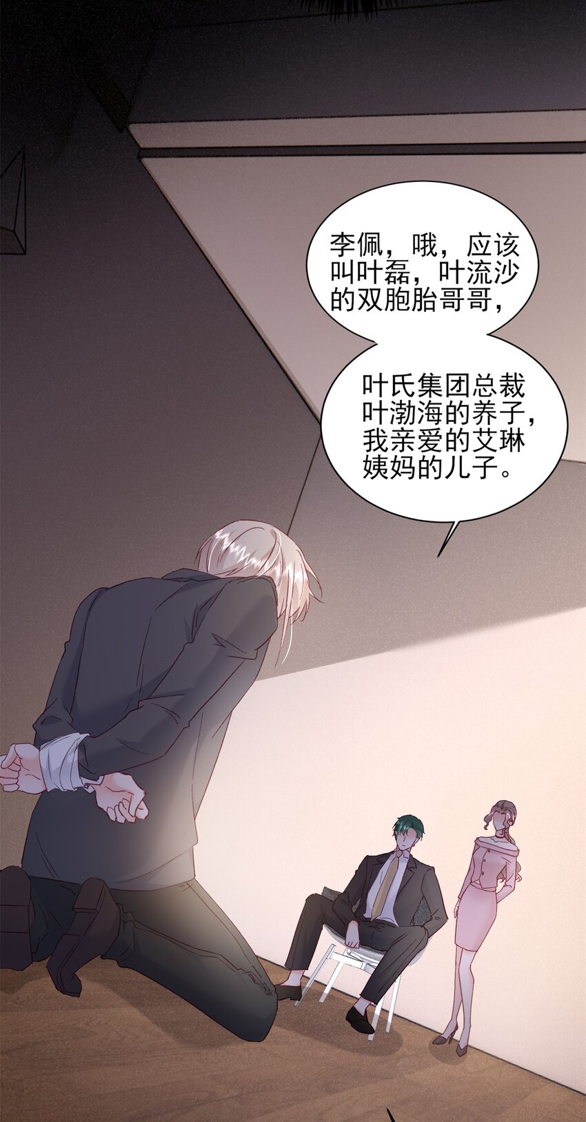 93 叶磊的过去-第95话