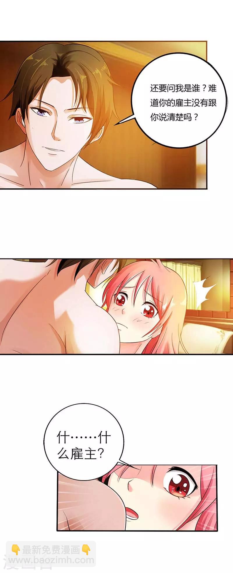 第1话 你是什么味道的？-第1话