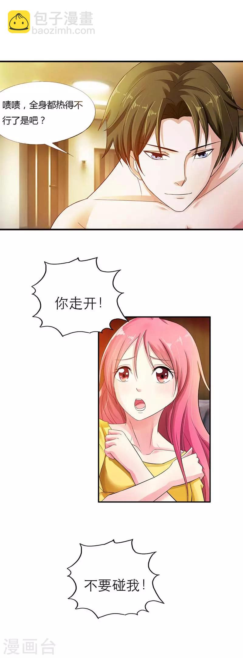 第1话 你是什么味道的？-第1话