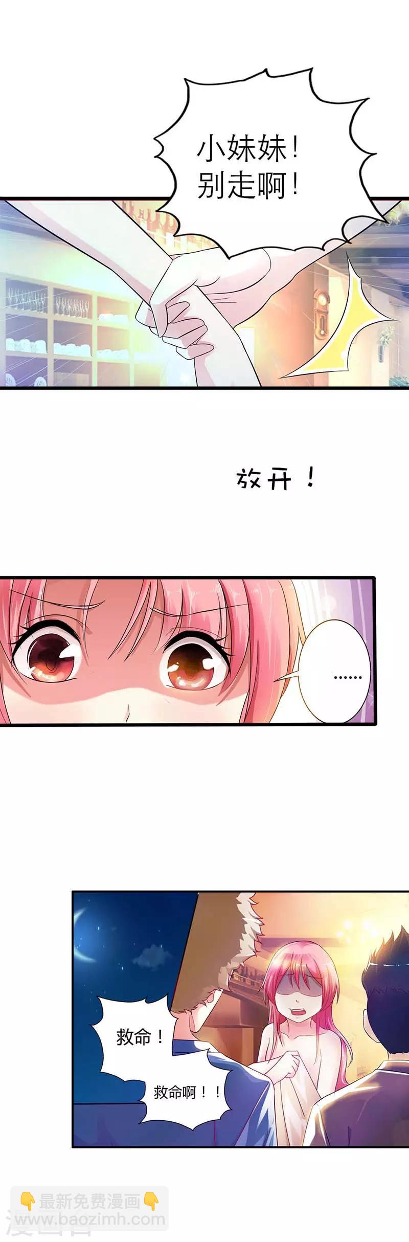 第1话 你是什么味道的？-第1话