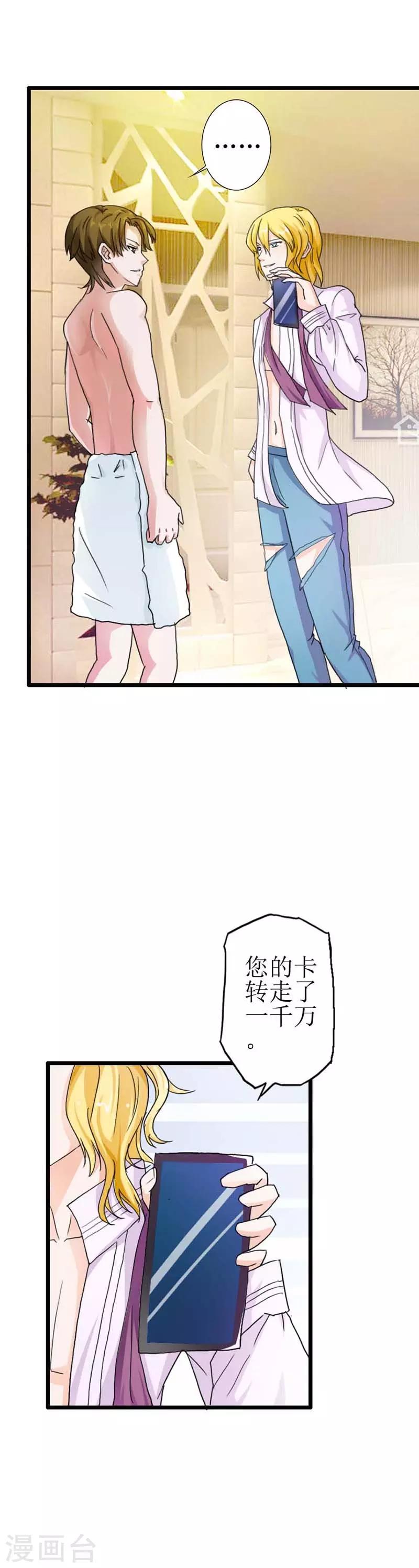 第15话 我对你没兴趣-第15话