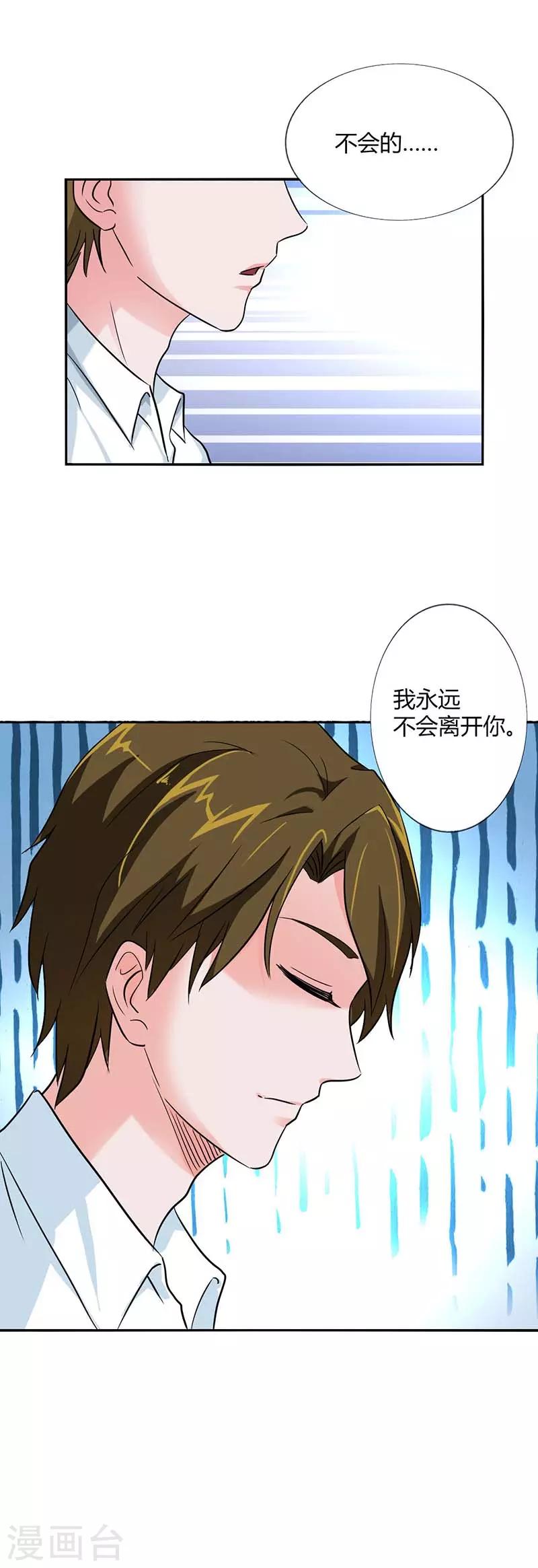 第25话 我不会离开你-第25话