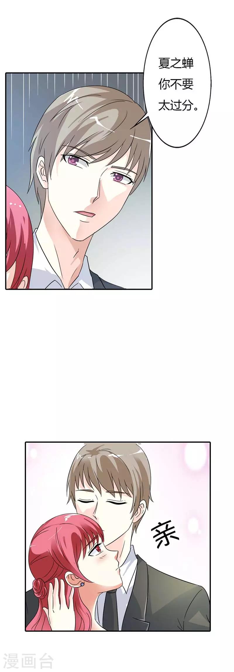 第27话 你不要太过分-第27话