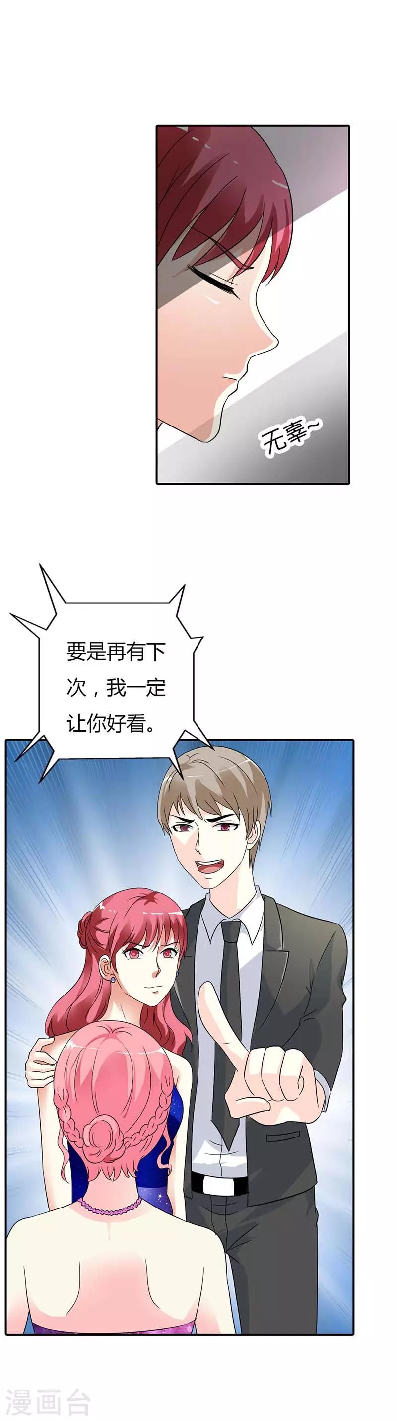 第27话 你不要太过分-第27话