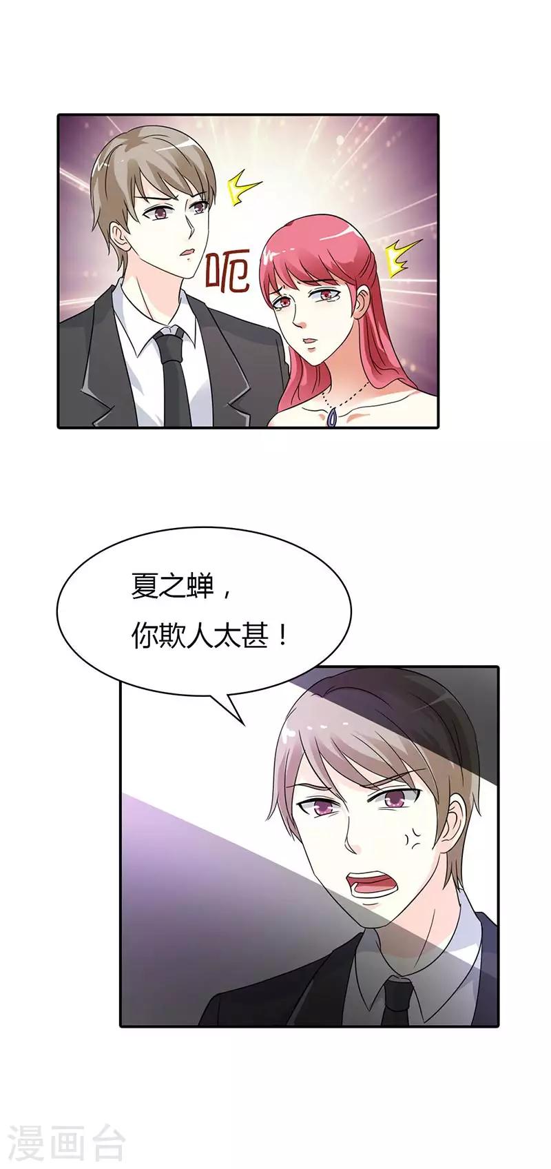 第29话 我一定让你身败名裂-第29话