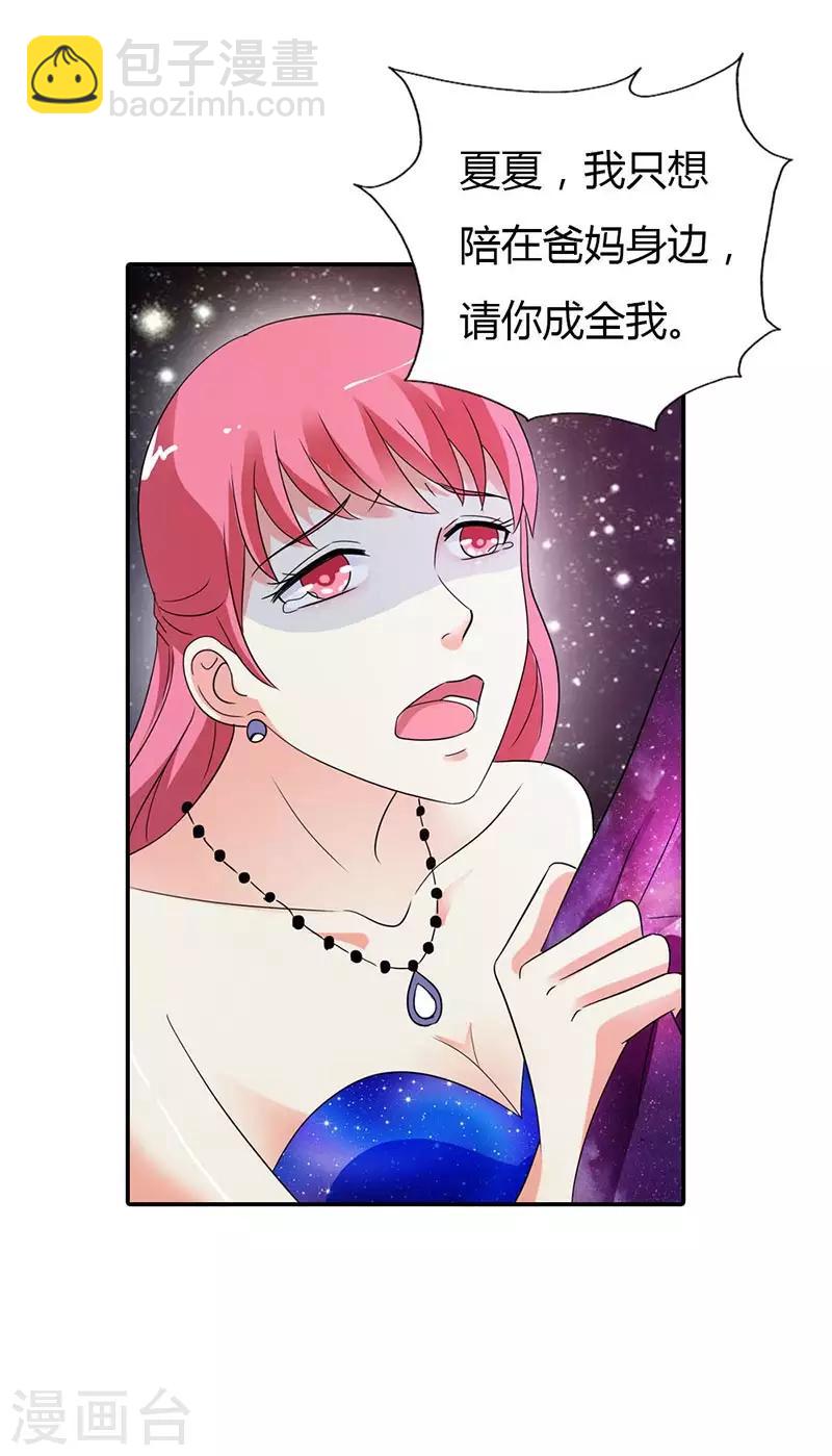 第29话 我一定让你身败名裂-第29话