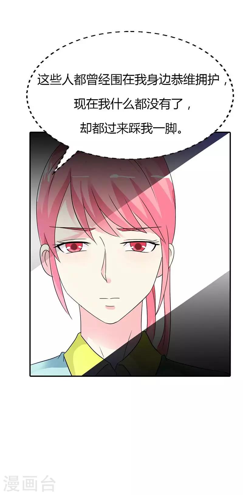 第31话 不识好歹-第31话