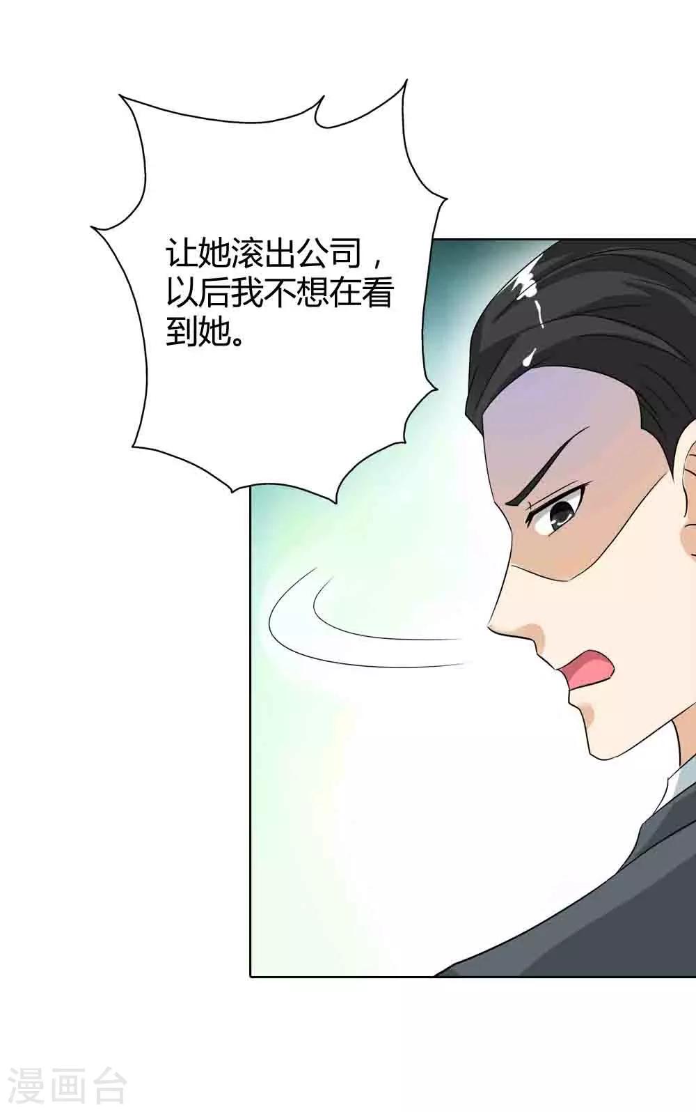 萌妻蜜寵 - 第33話 白眼狼 - 2