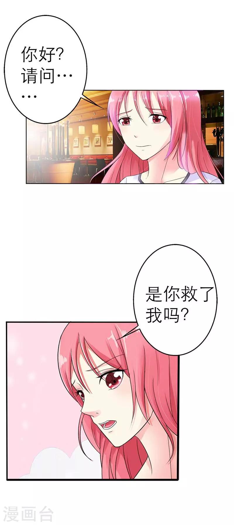 第5话 怎么是他？-第5话