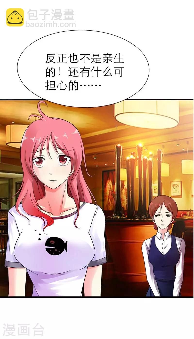 第5话 怎么是他？-第5话