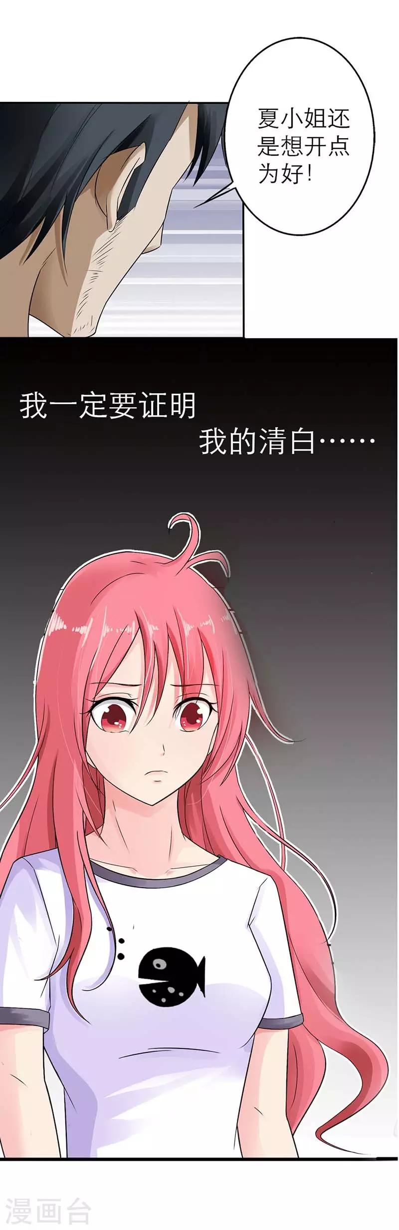 第5话 怎么是他？-第5话